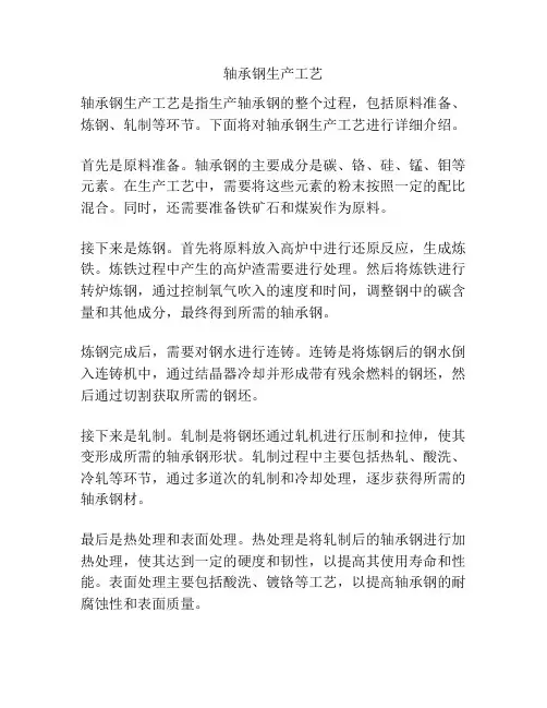 轴承钢生产工艺