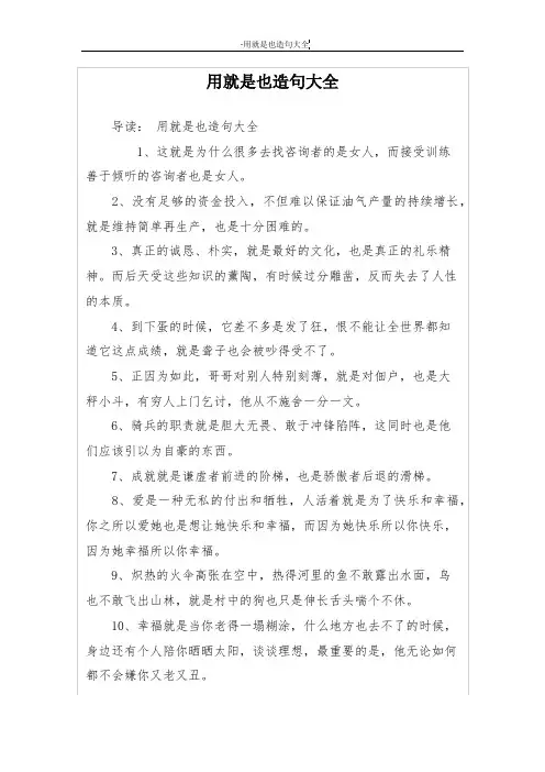 用就是也造句大全