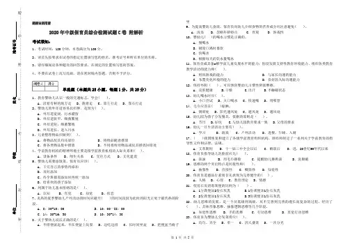 2020年中级保育员综合检测试题C卷 附解析