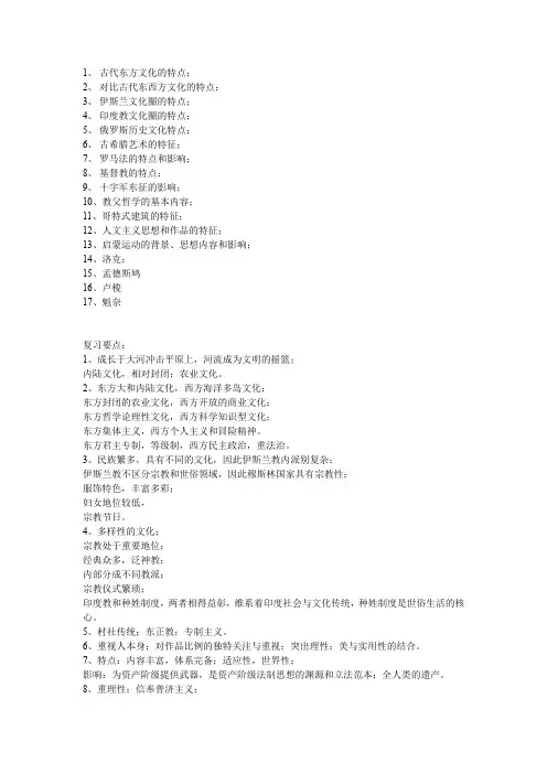 古代东方文化的特点