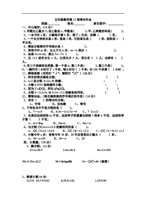人教版五年级数学上册第13周末作业