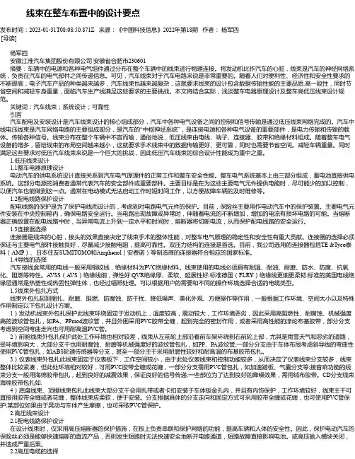 线束在整车布置中的设计要点