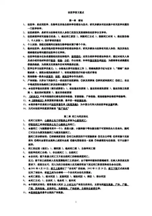 法医复习重点
