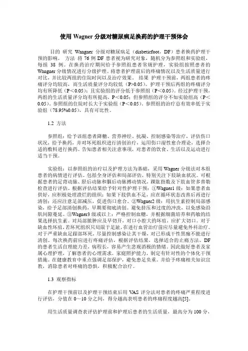 使用Wagner分级对糖尿病足换药的护理干预体会
