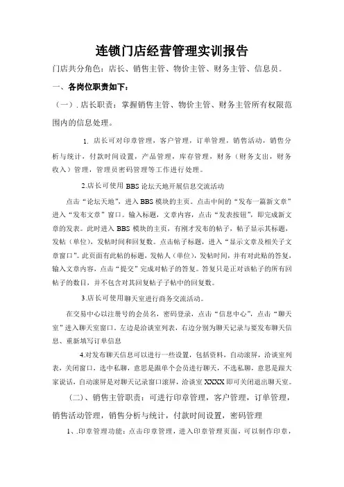 连锁实训报告