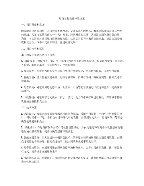 道路工程设计毕设方案