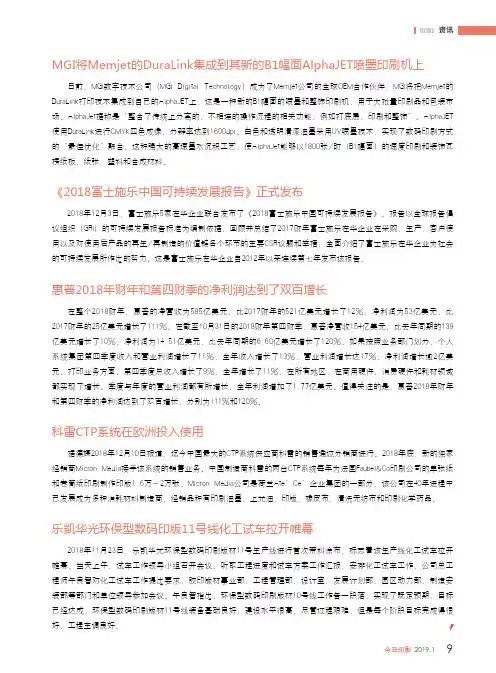 MGI将Memjet的DuraLink集成到其新的B1幅面AlphaJET喷墨印刷机上