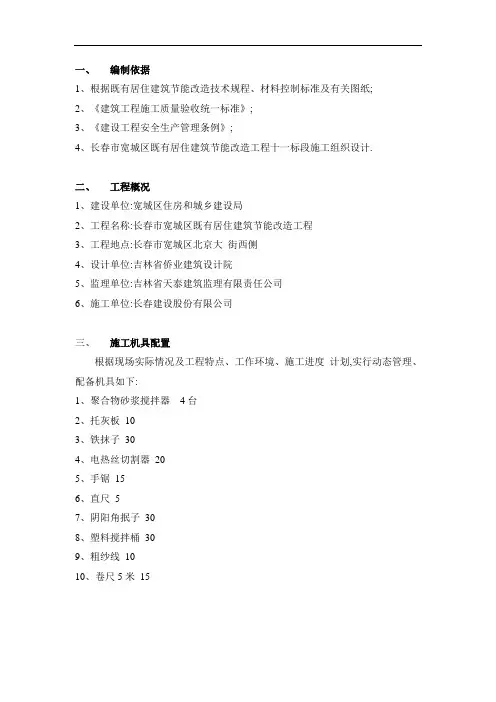 既有建筑节能工程专项施工方案[优秀工程方案]