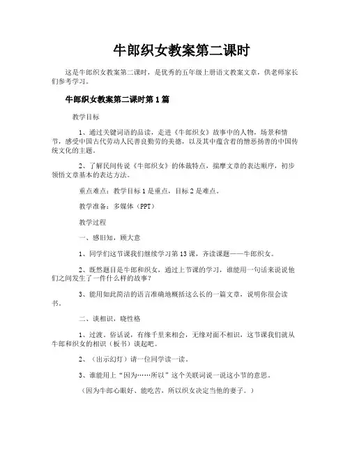 牛郎织女教案第二课时