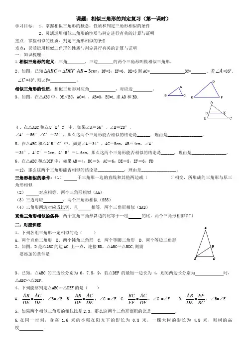 相似复习导学案doc