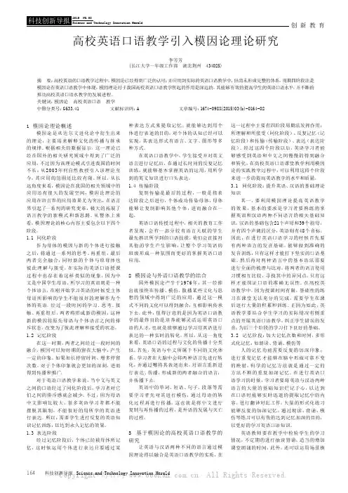 高校英语口语教学引入模因论理论研究
