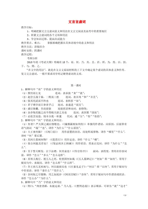 广东省天河区高考语文二轮复习文言言虚词(第1课时)教