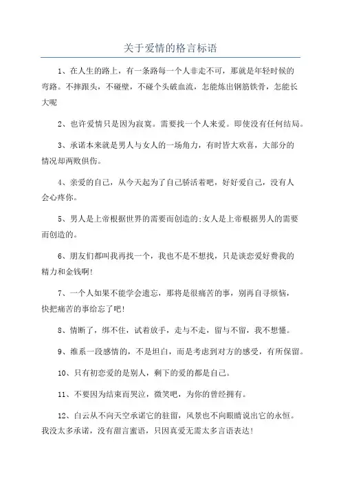 关于爱情的格言标语