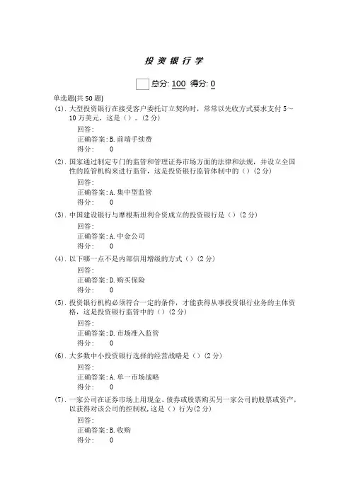 投资银行学