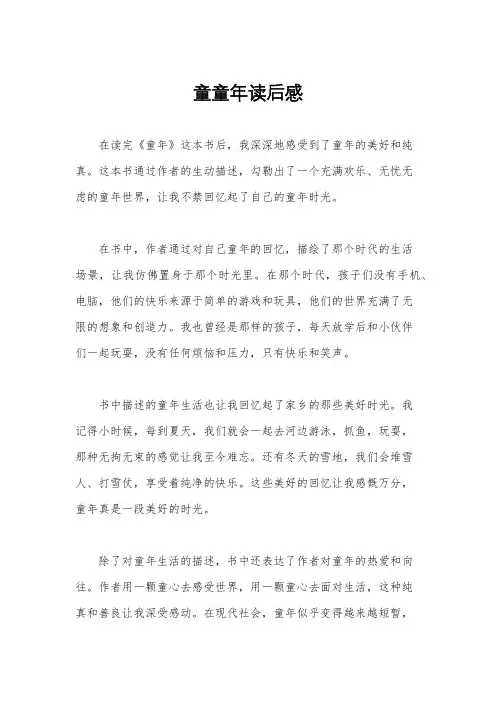 童童年读后感