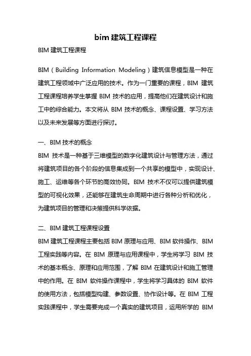 bim建筑工程课程