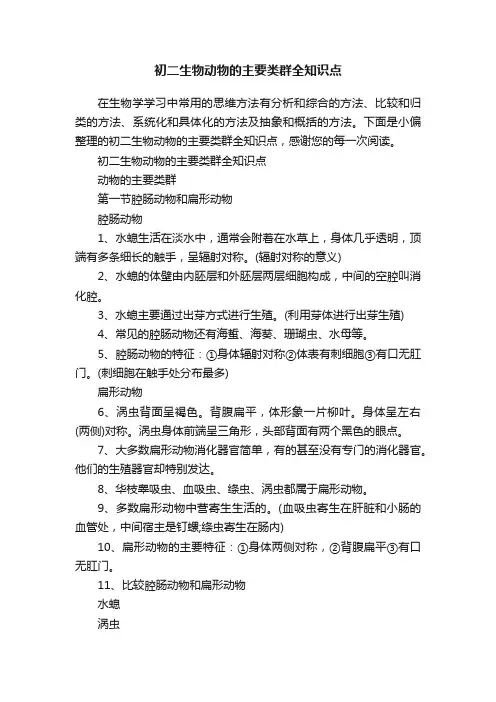 初二生物动物的主要类群全知识点