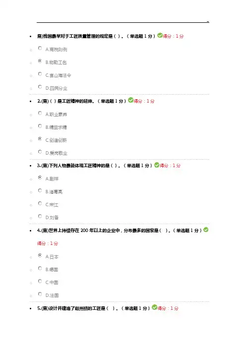 2018年度继续教育提高专业技术人员工匠精神考试解答解析