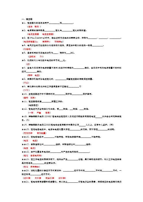 电气一次试题库完整