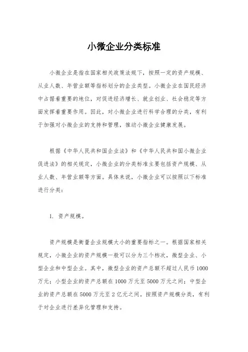 小微企业分类标准