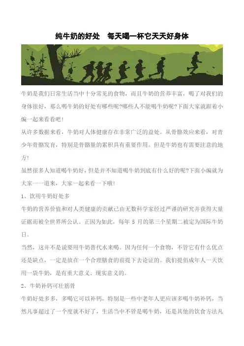 【推荐】纯牛奶的好处  每天喝一杯它天天好身体