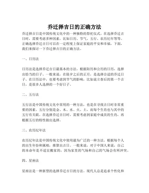 乔迁择吉日的正确方法