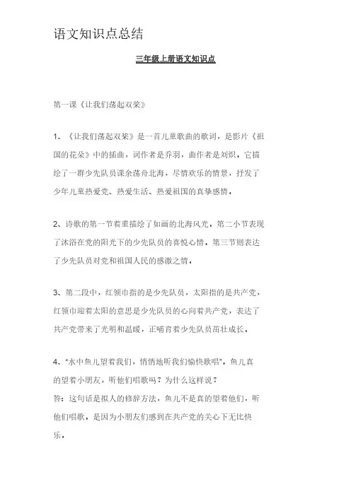 三年级语文上册知识点总结 复习知识点 (苏教版)