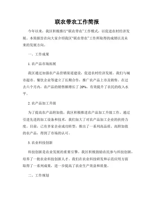 联农带农工作简报