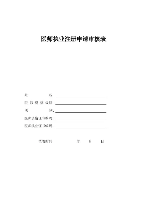 执医申请表模