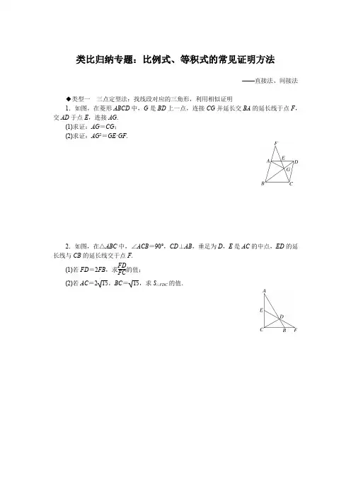 2020年中考数学期末复习类比归纳专题《比例式、等积式的常见证明方法》