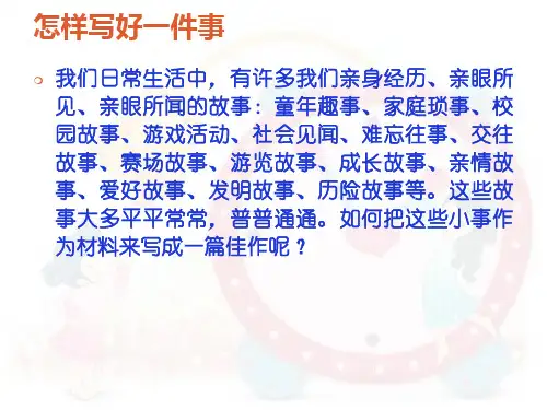 六年级记事作文指导PPT