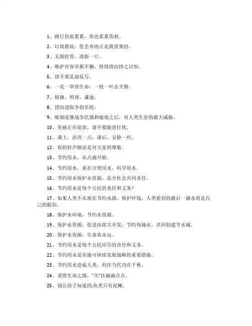 公共场所的公益广告词