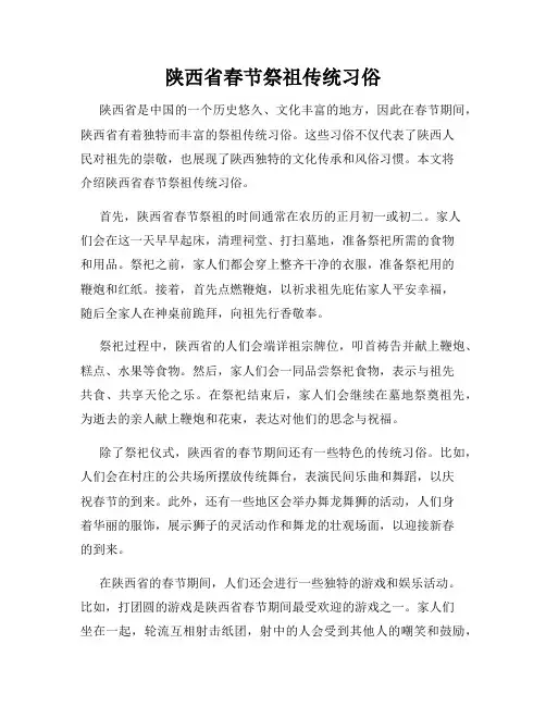 陕西省春节祭祖传统习俗