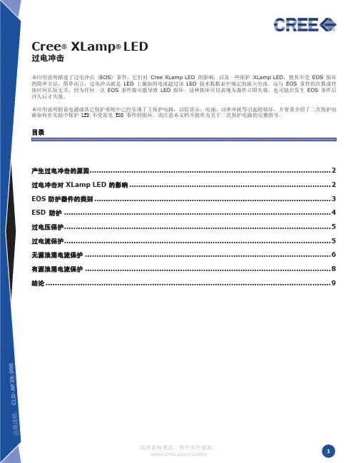 LED过流的原因分析及防护方法