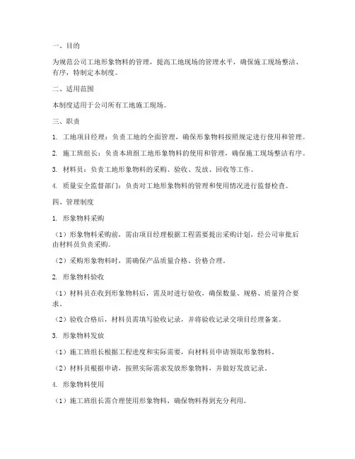 装饰公司工地形象物料管理制度