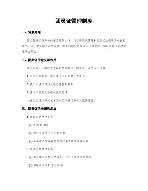 团员证管理制度