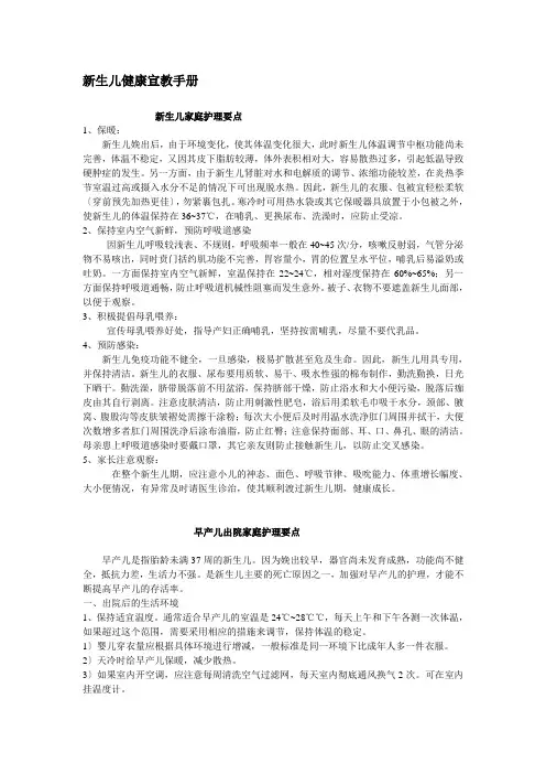 新生儿健康宣教手册