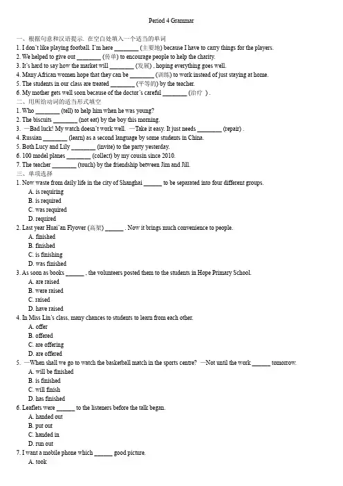 牛津英语译林版八下Unit 7 Period 4 Grammar 课时练习