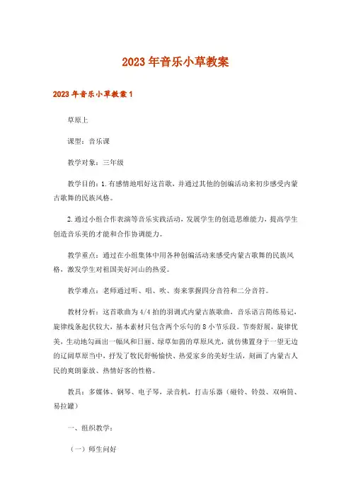 2023年音乐小草教案