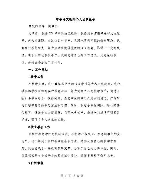 中学语文教师个人述职报告（2篇）