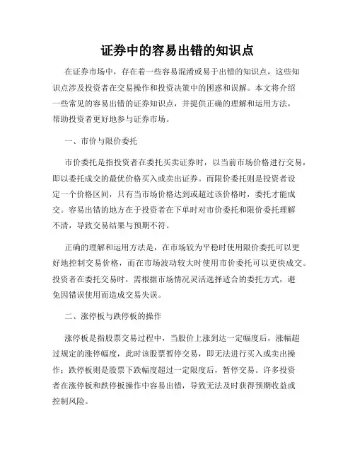 证券中的容易出错的知识点