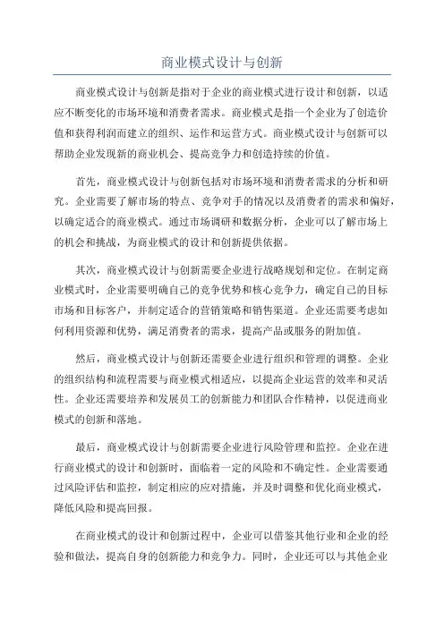 商业模式设计与创新