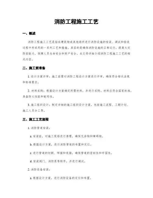 消防工程施工工艺