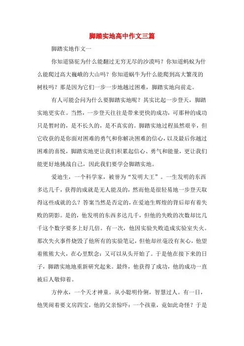 脚踏实地高中作文三篇