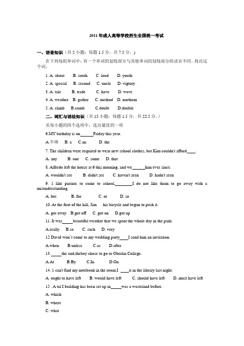 2011年成人高考高起点英语真题及答案