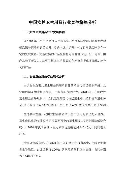 中国女性卫生用品行业竞争格局分析
