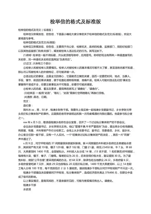 检举信的格式及范文（标准版）