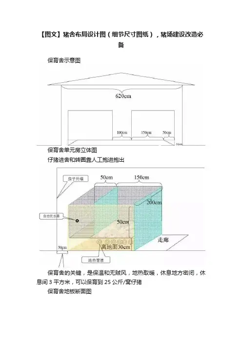 【图文】猪舍布局设计图（细节尺寸图纸），猪场建设改造必备
