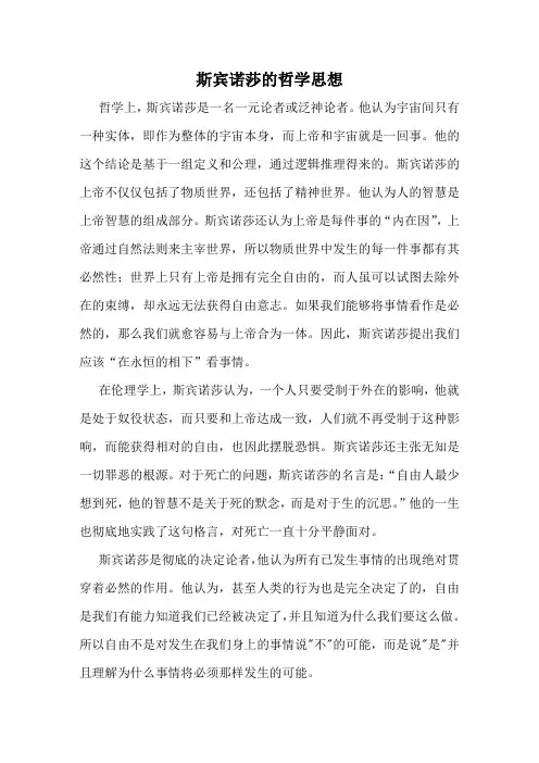斯宾诺莎哲学思想