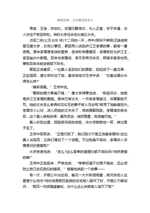 唐朝故事：王珪谏帝放美人_历史故事
